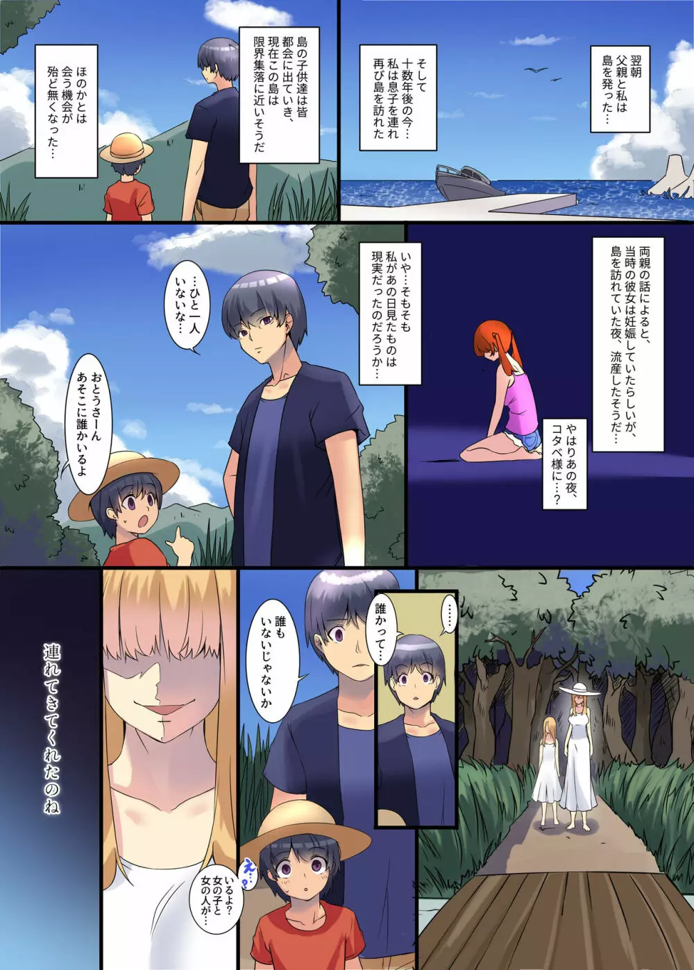 異類姦淫譚～離れ島のコタベ様編～ Page.24