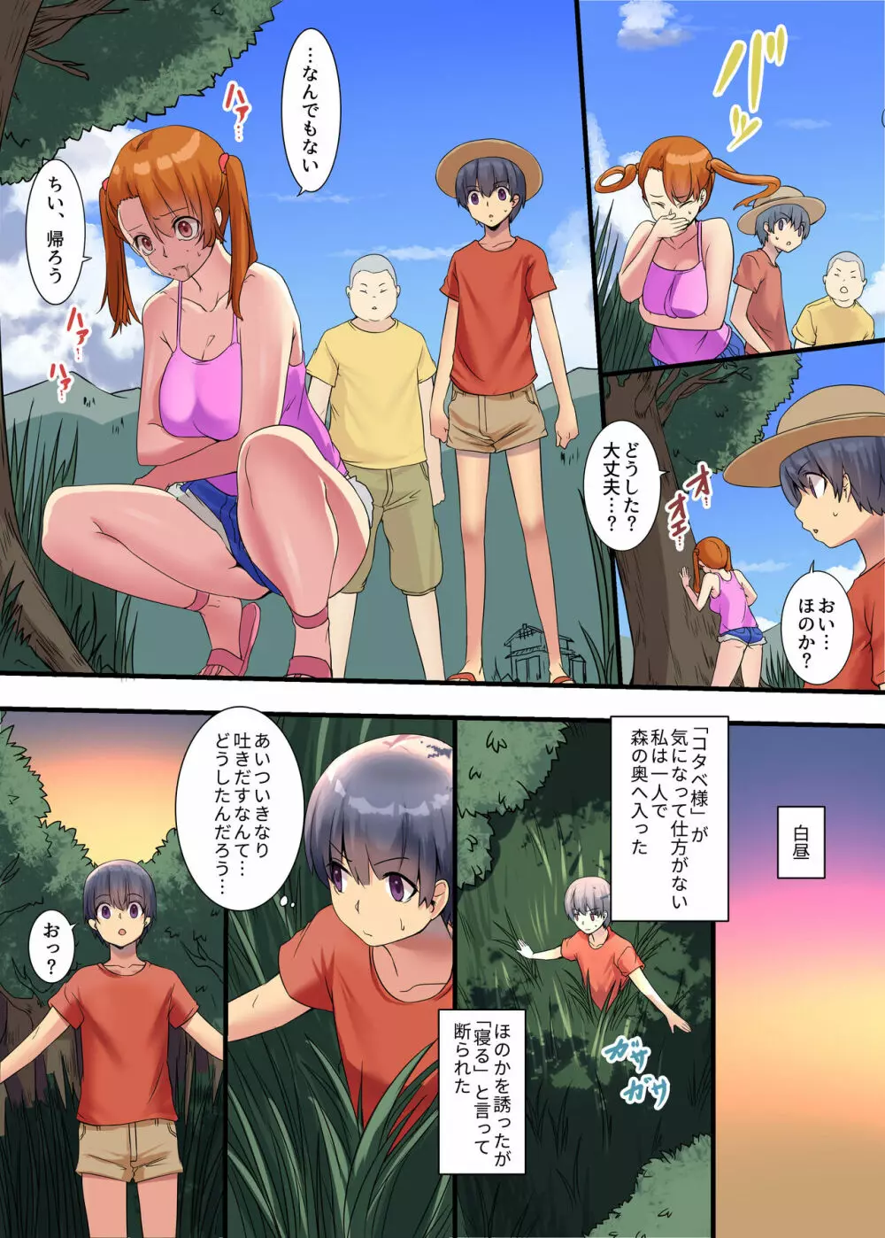 異類姦淫譚～離れ島のコタベ様編～ Page.6