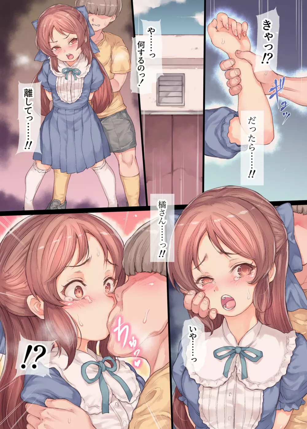 僕の好きな娘は性処理アイドル Page.12