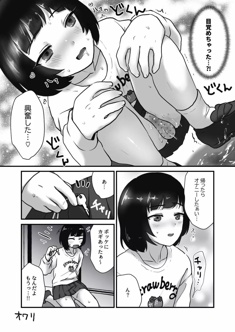 短編集 お漏らしする男の娘 Page.8