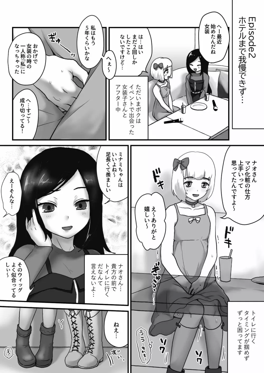 短編集 お漏らしする男の娘 Page.9