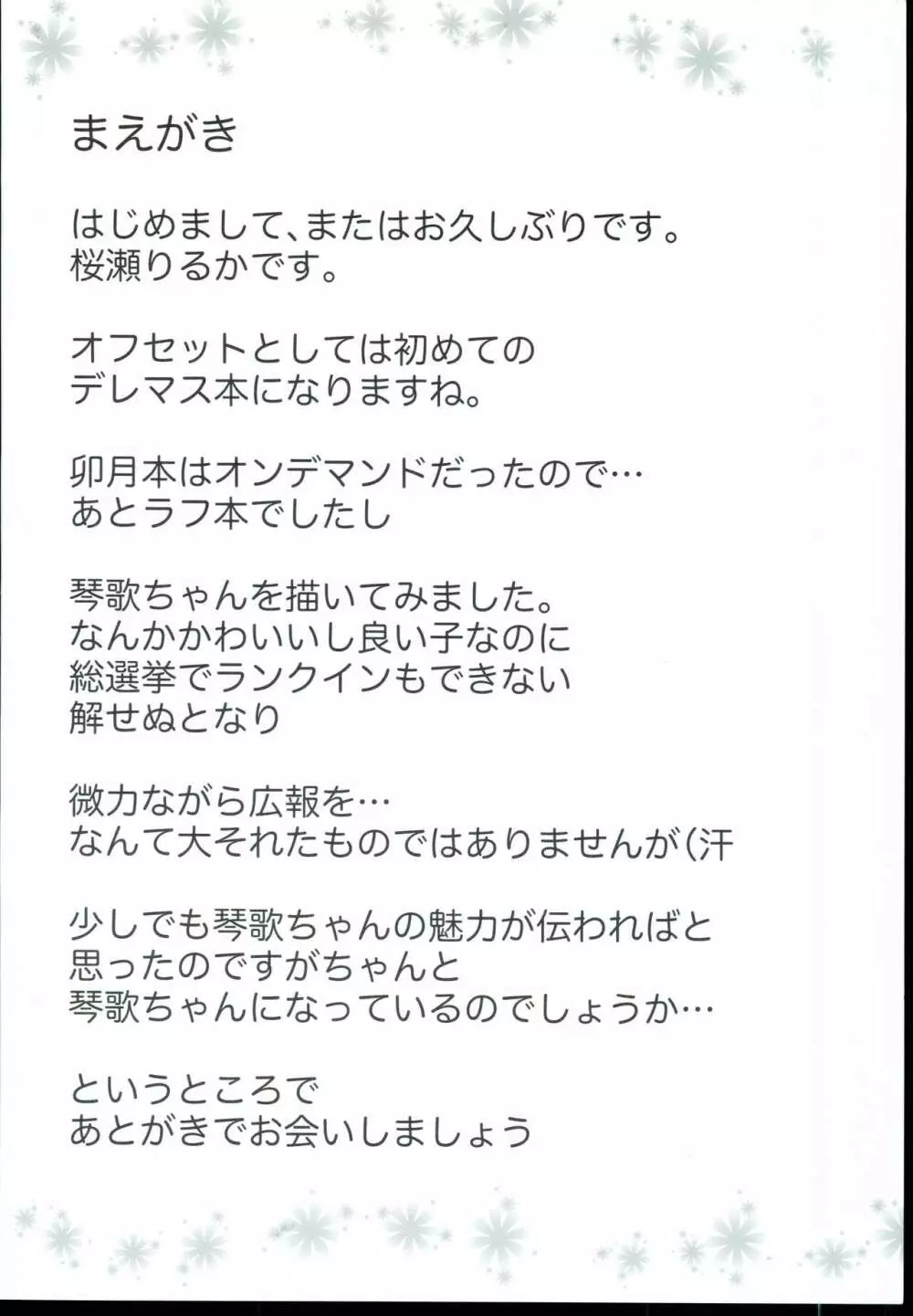 コトカはれもよう Page.6