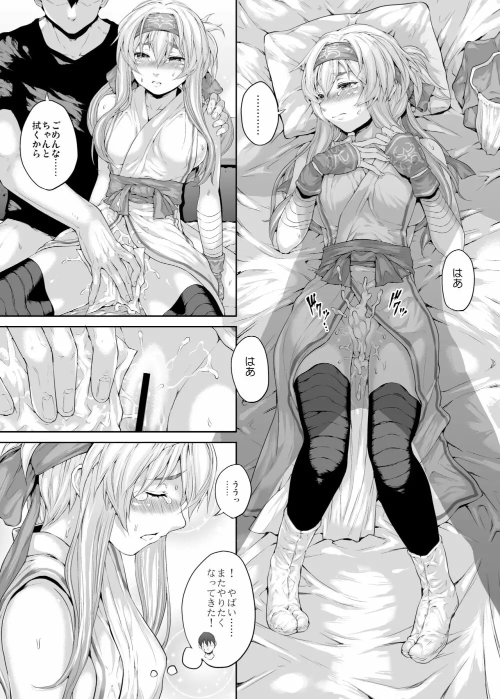 君に補給されたくて Page.38