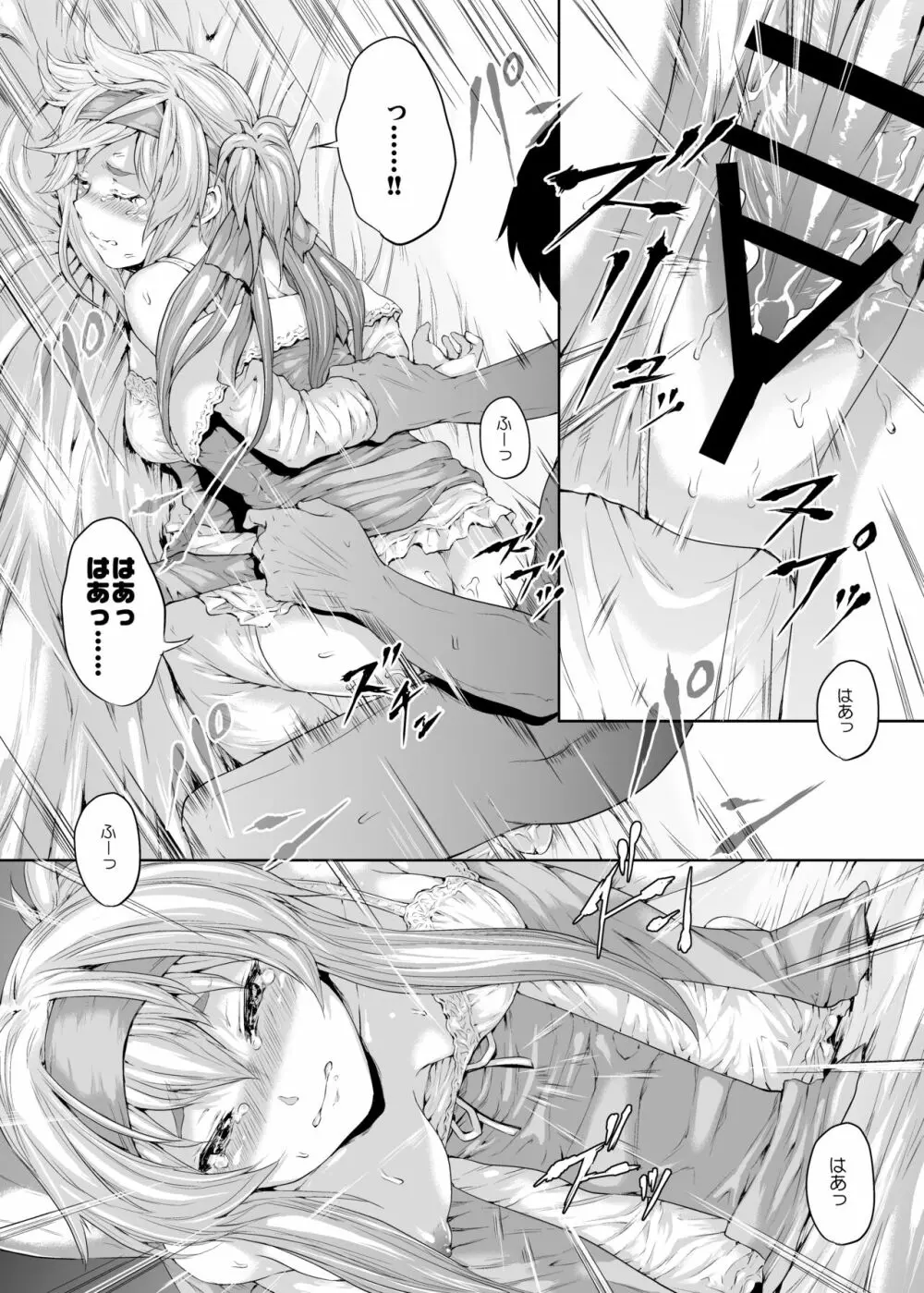 君に補給されたくて Page.49