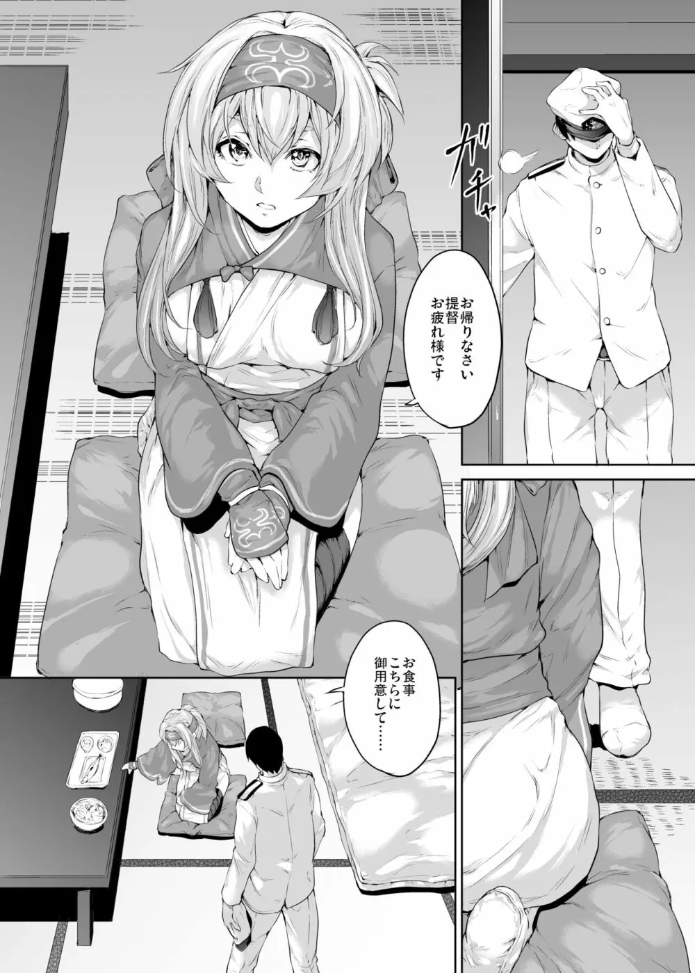 君に補給されたくて Page.57