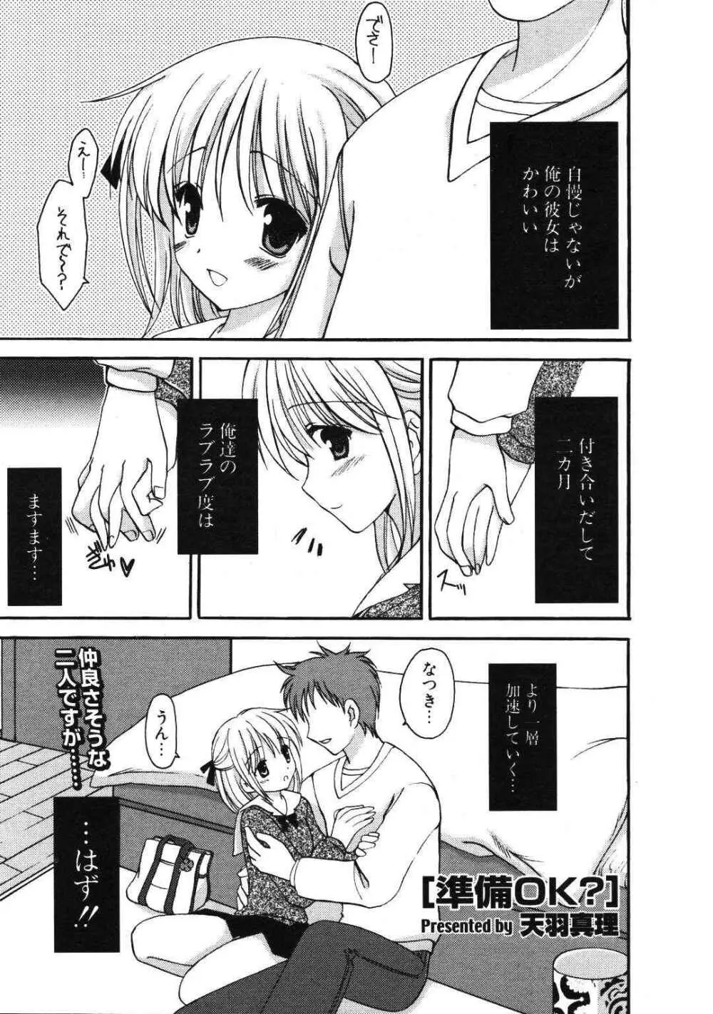 COMIC ポプリクラブ 2007年01月号 Page.115