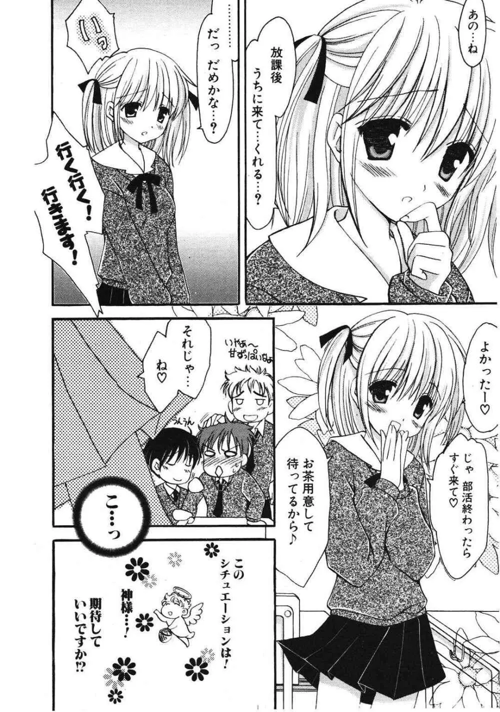 COMIC ポプリクラブ 2007年01月号 Page.118