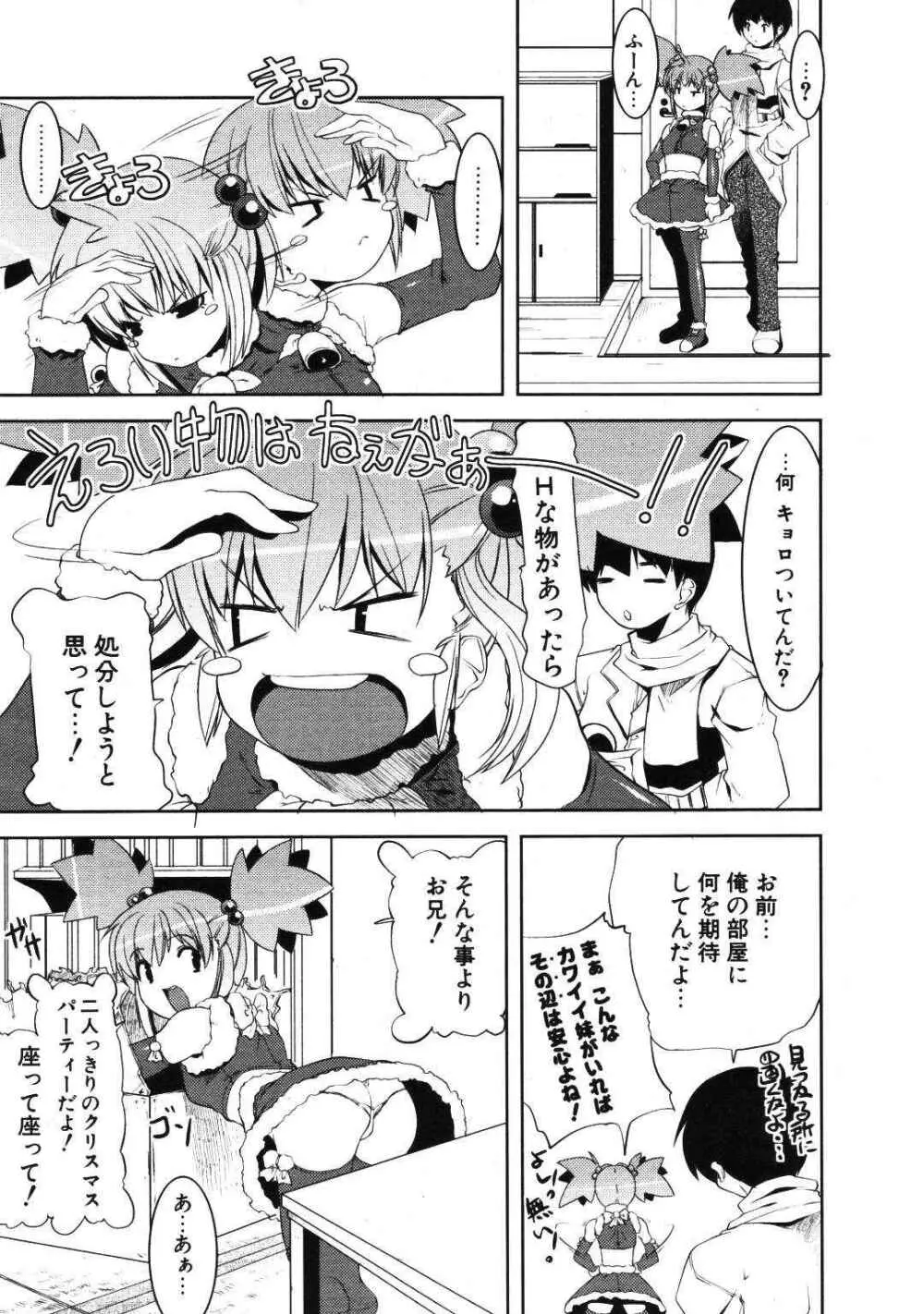 COMIC ポプリクラブ 2007年01月号 Page.12