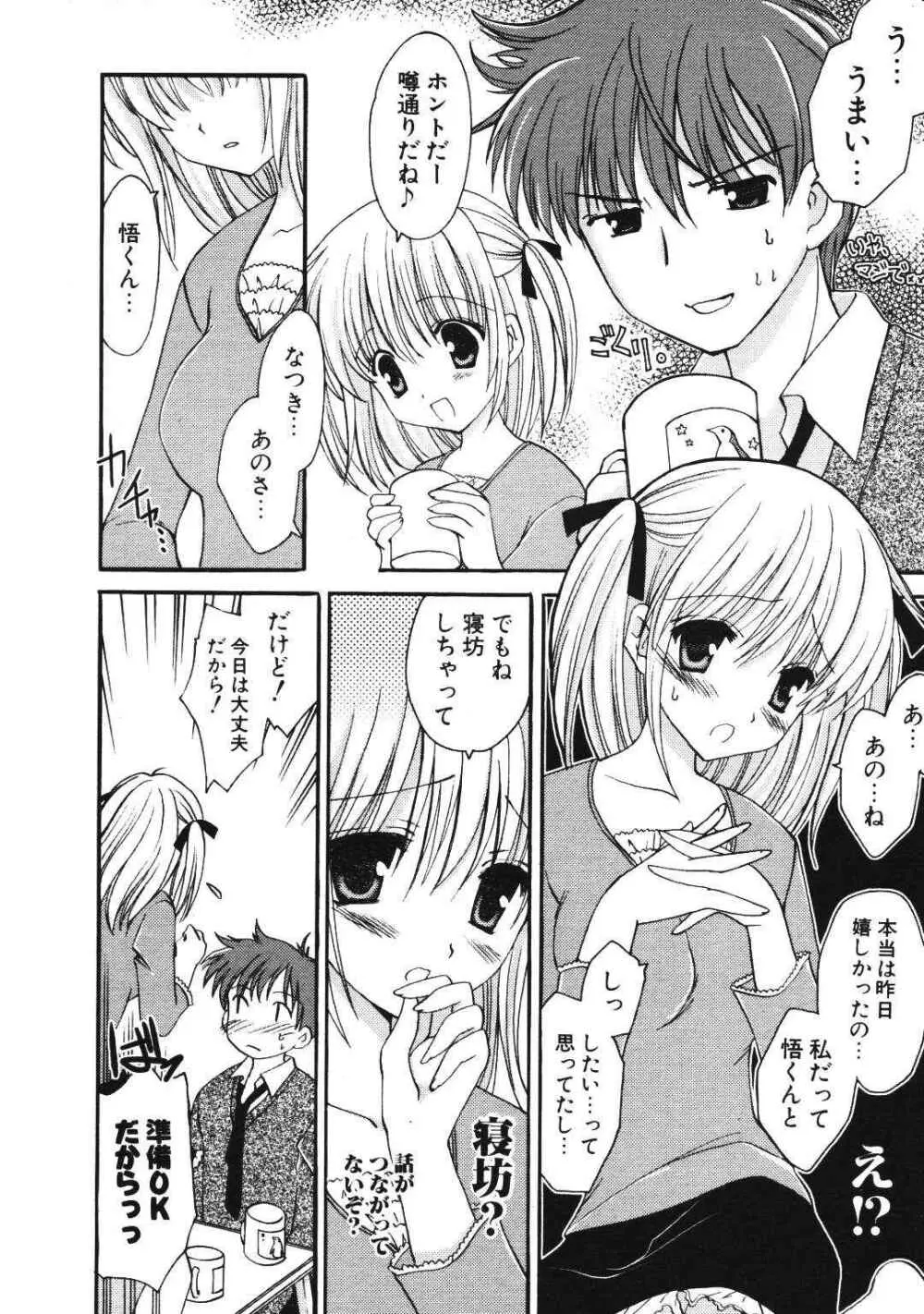 COMIC ポプリクラブ 2007年01月号 Page.120