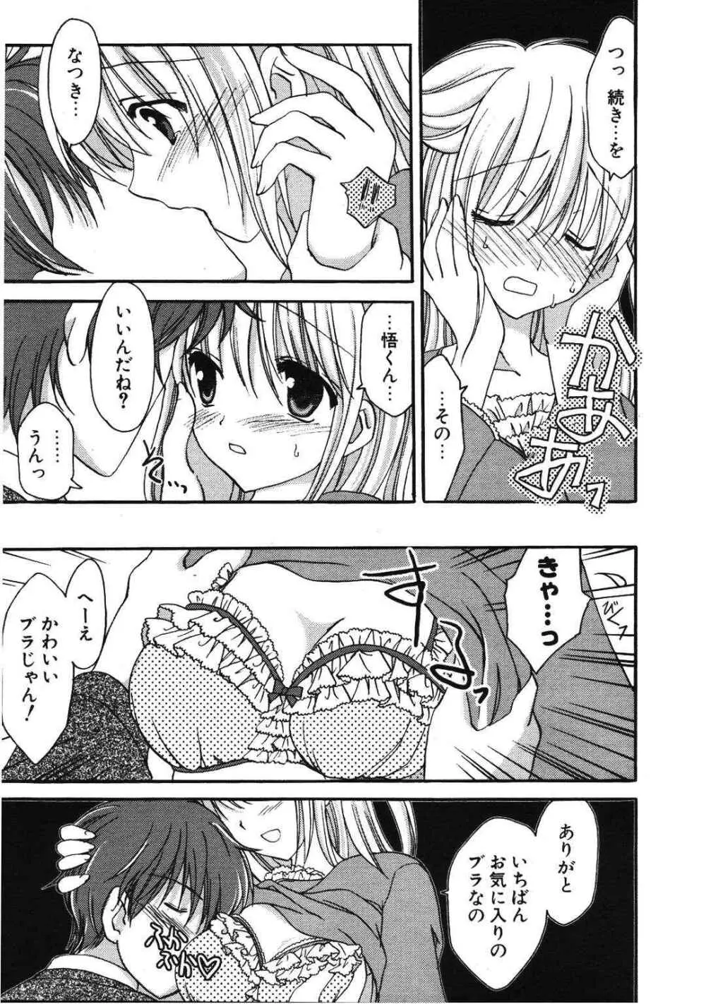 COMIC ポプリクラブ 2007年01月号 Page.121