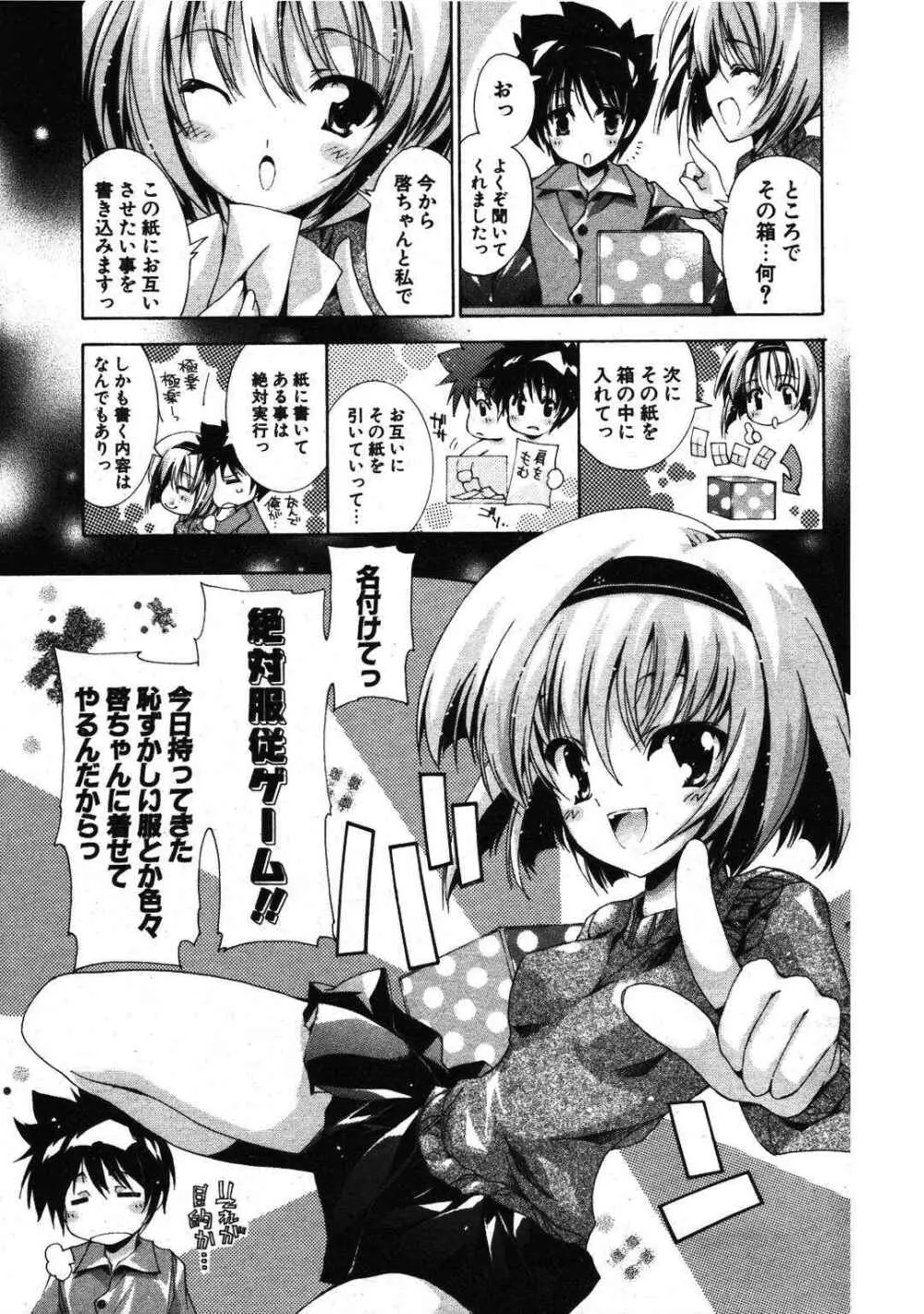 COMIC ポプリクラブ 2007年01月号 Page.139