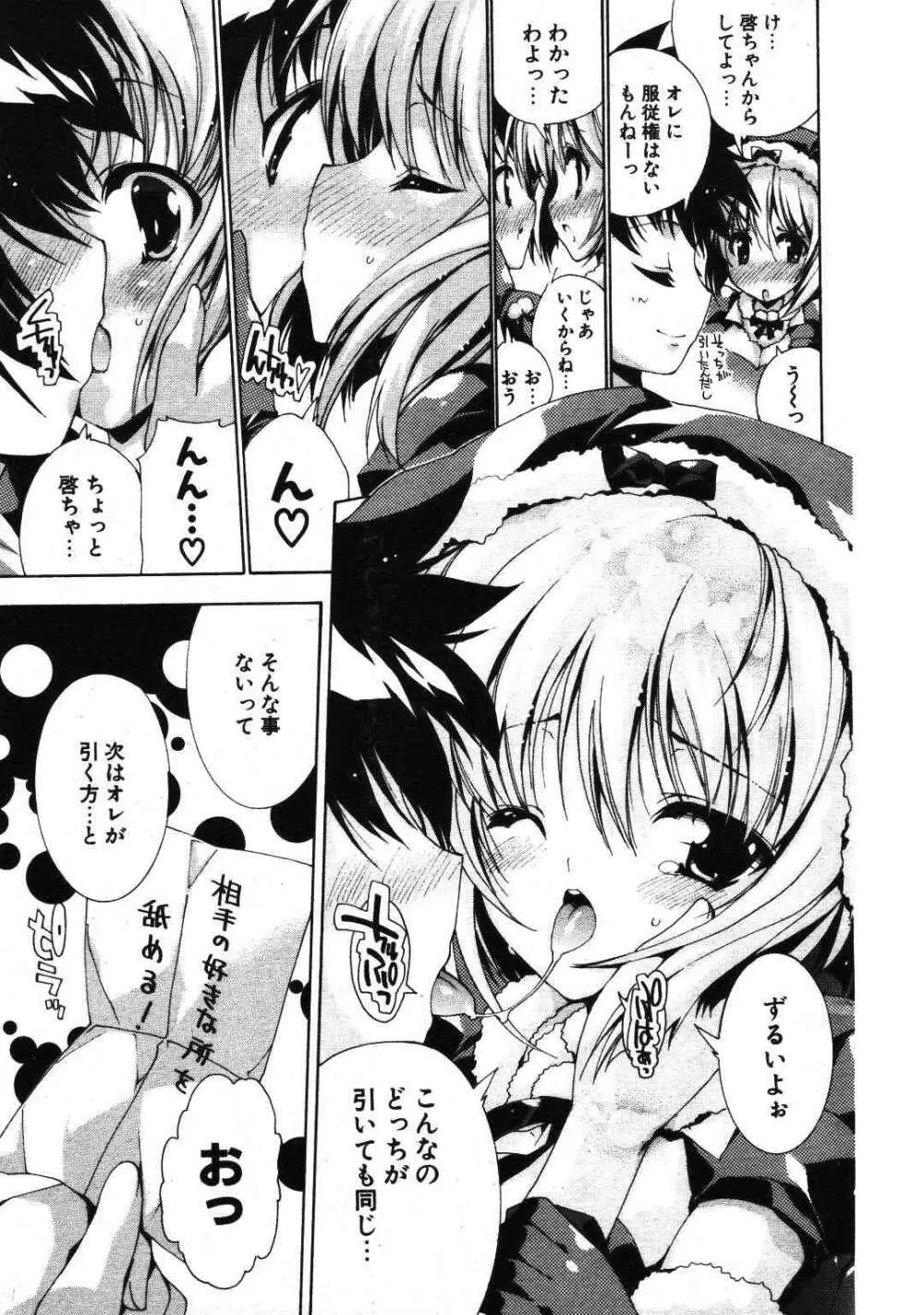 COMIC ポプリクラブ 2007年01月号 Page.141