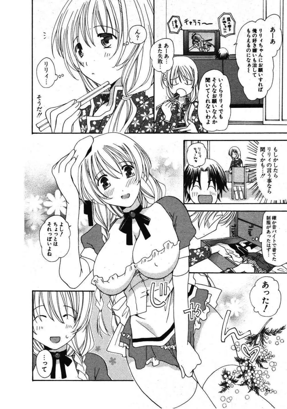 COMIC ポプリクラブ 2007年01月号 Page.162