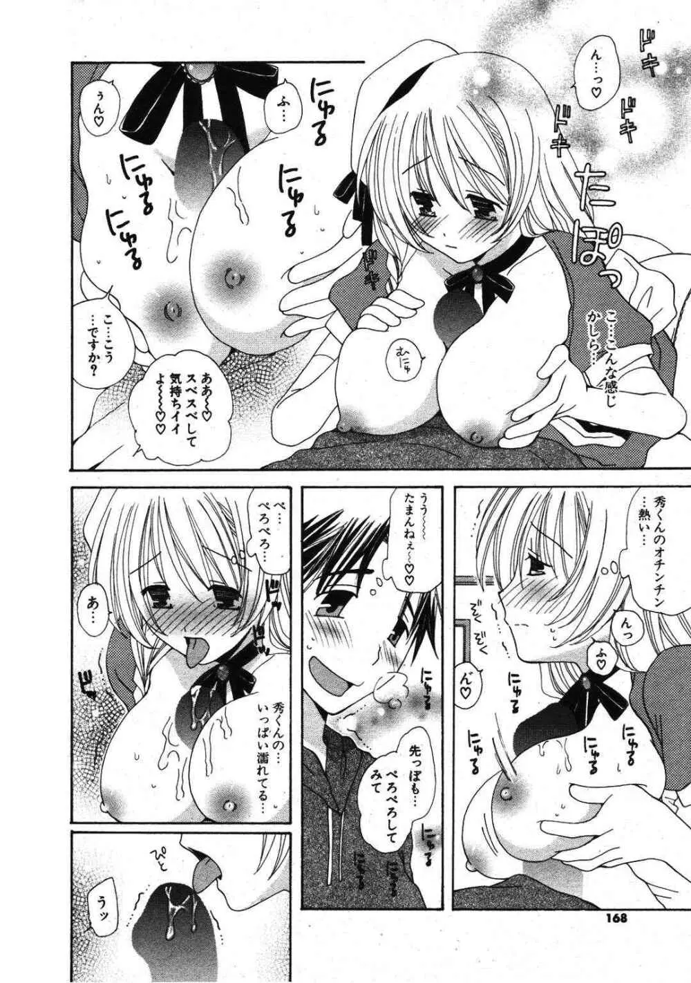 COMIC ポプリクラブ 2007年01月号 Page.166