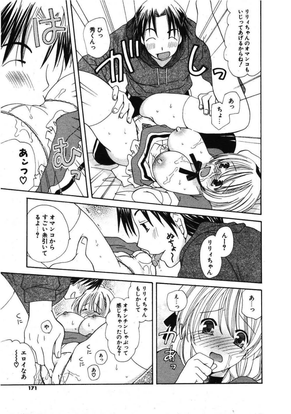 COMIC ポプリクラブ 2007年01月号 Page.169