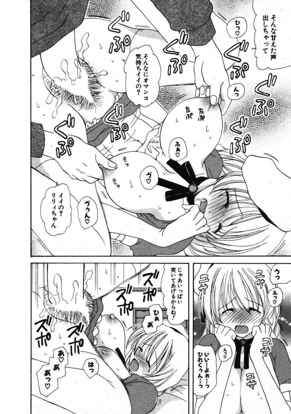 COMIC ポプリクラブ 2007年01月号 Page.174