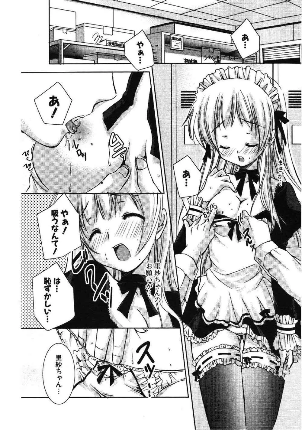 COMIC ポプリクラブ 2007年01月号 Page.188