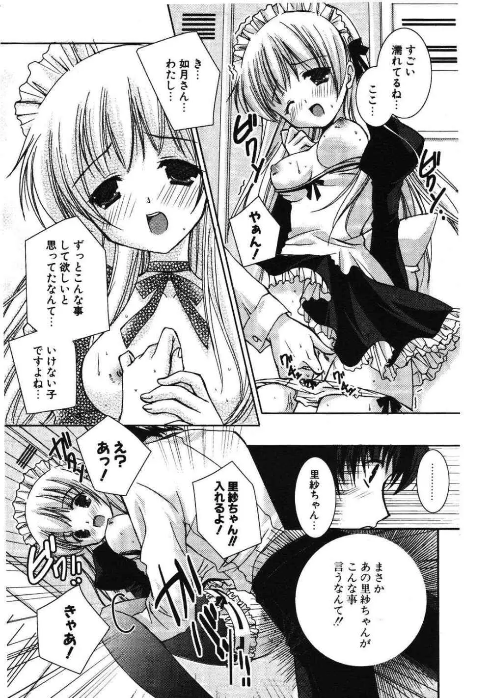 COMIC ポプリクラブ 2007年01月号 Page.189