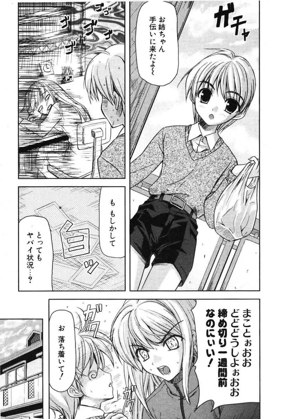 COMIC ポプリクラブ 2007年01月号 Page.203