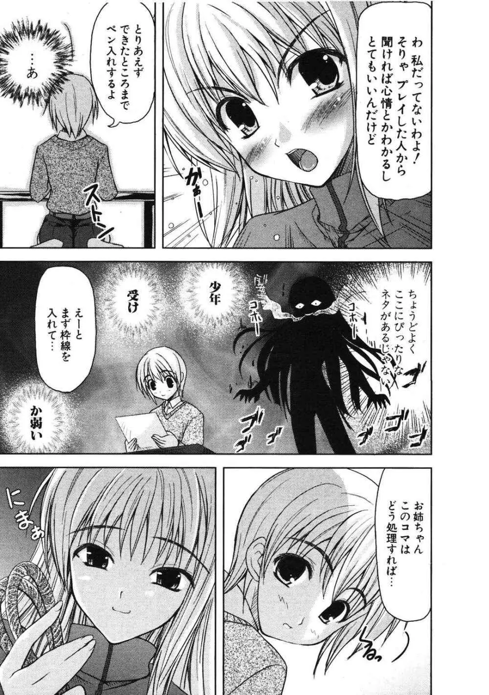 COMIC ポプリクラブ 2007年01月号 Page.207