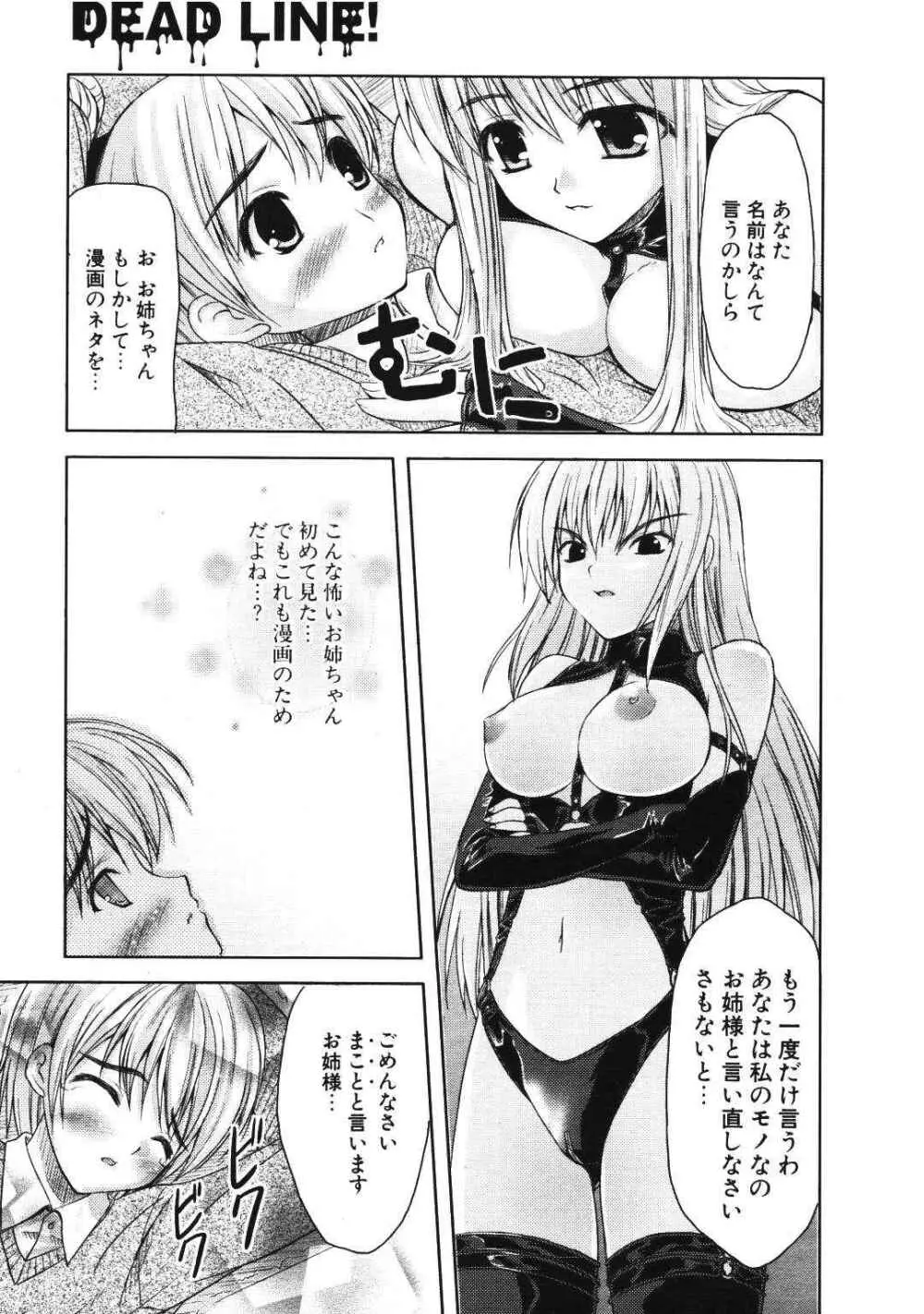 COMIC ポプリクラブ 2007年01月号 Page.209