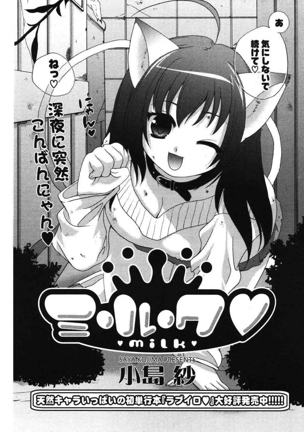 COMIC ポプリクラブ 2007年01月号 Page.242