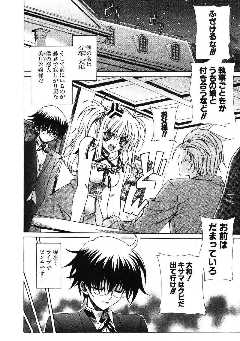 COMIC ポプリクラブ 2007年01月号 Page.258