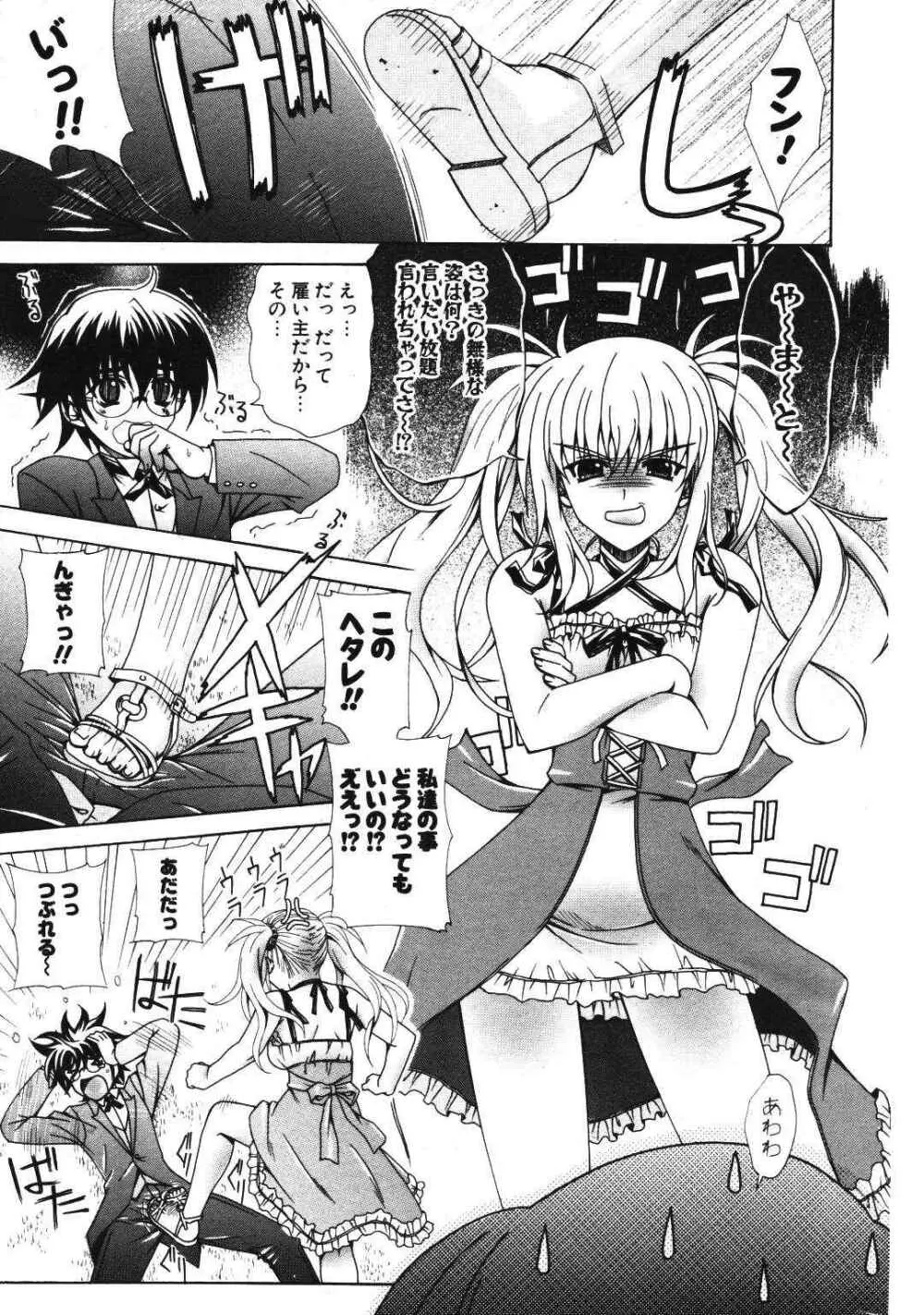 COMIC ポプリクラブ 2007年01月号 Page.259