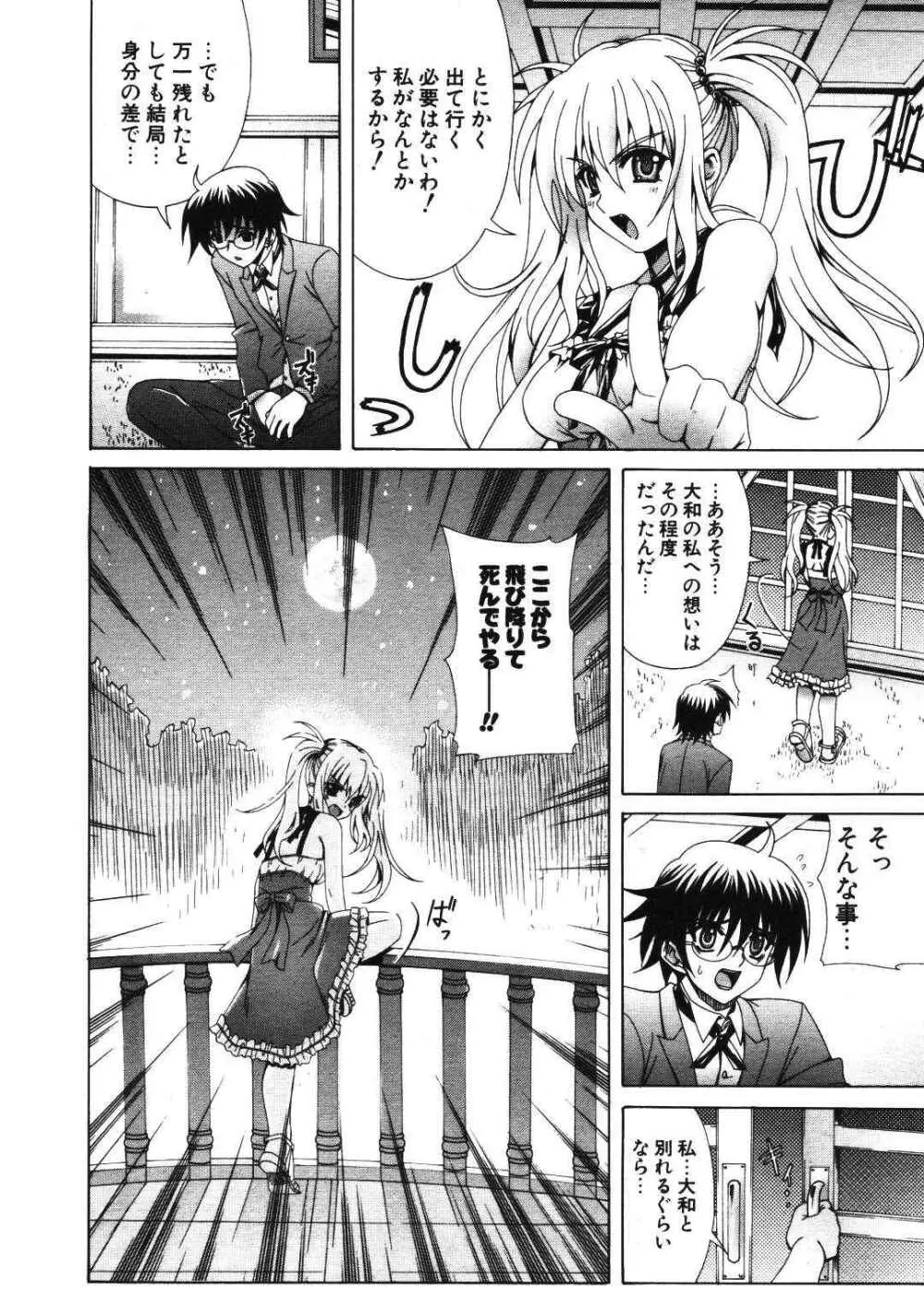 COMIC ポプリクラブ 2007年01月号 Page.260