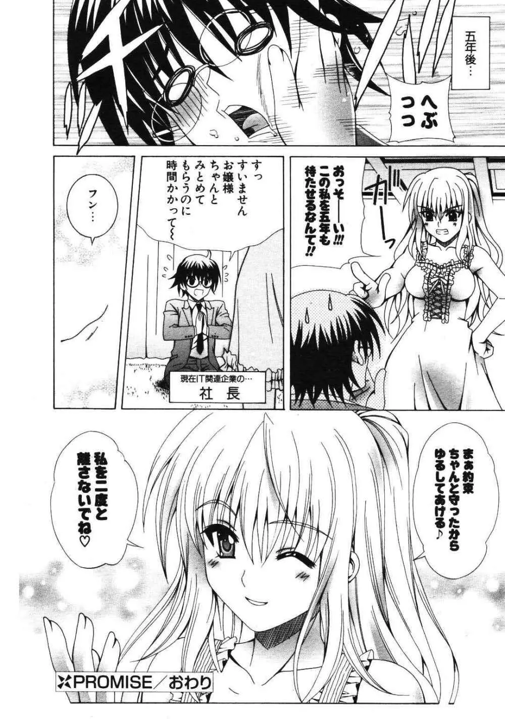 COMIC ポプリクラブ 2007年01月号 Page.272