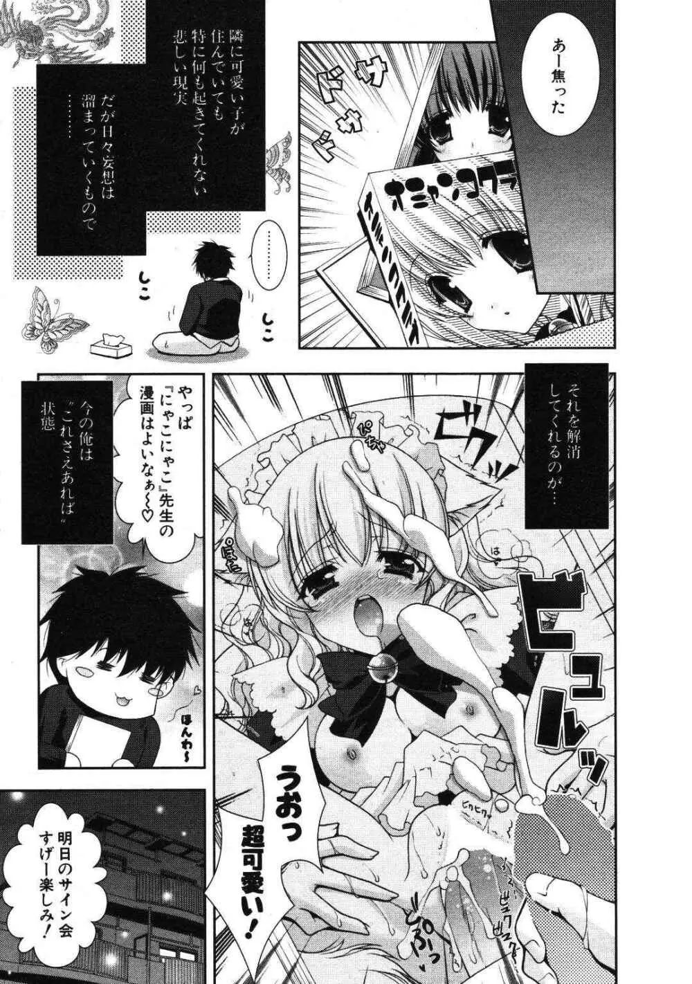 COMIC ポプリクラブ 2007年01月号 Page.28