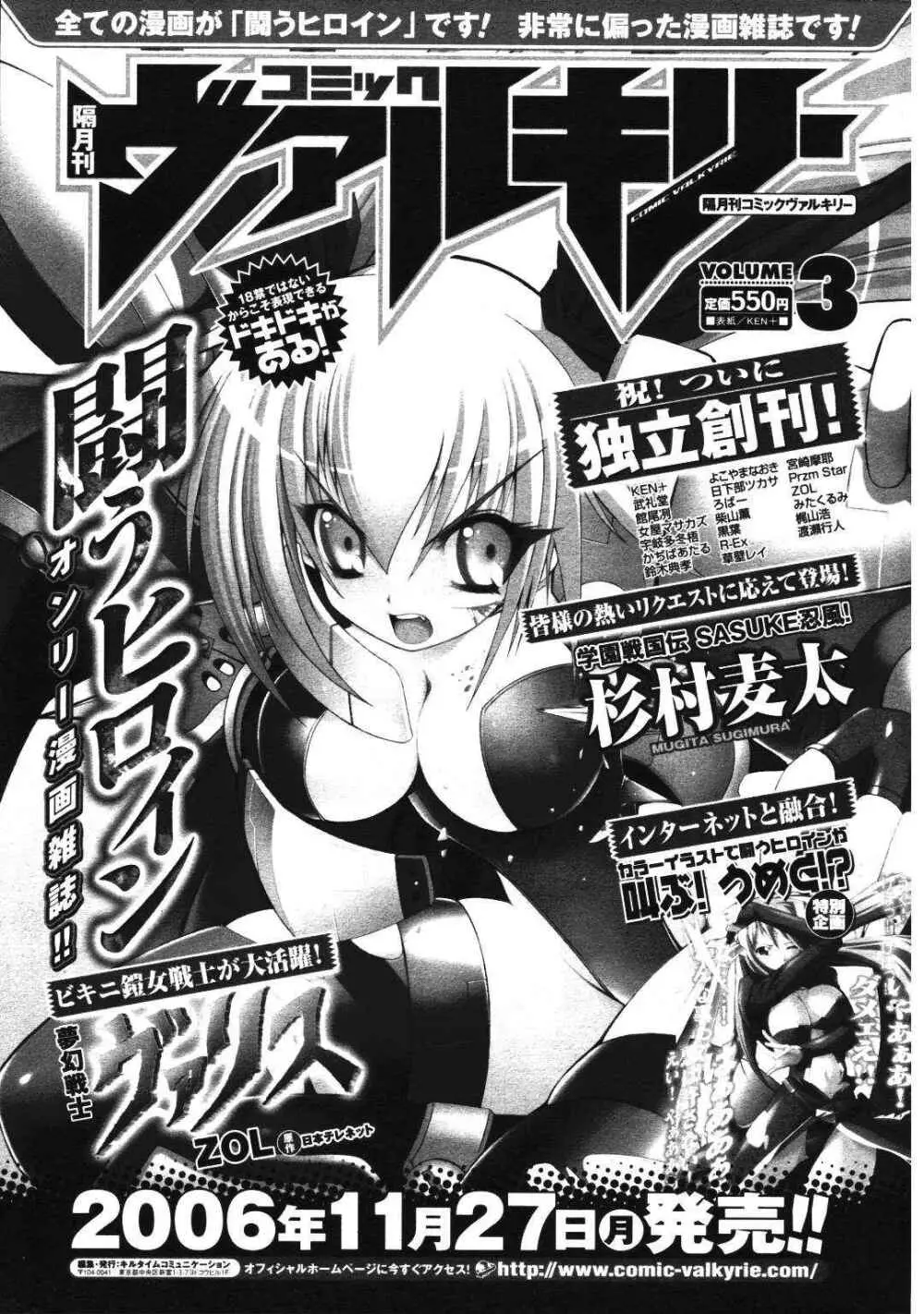 COMIC ポプリクラブ 2007年01月号 Page.289