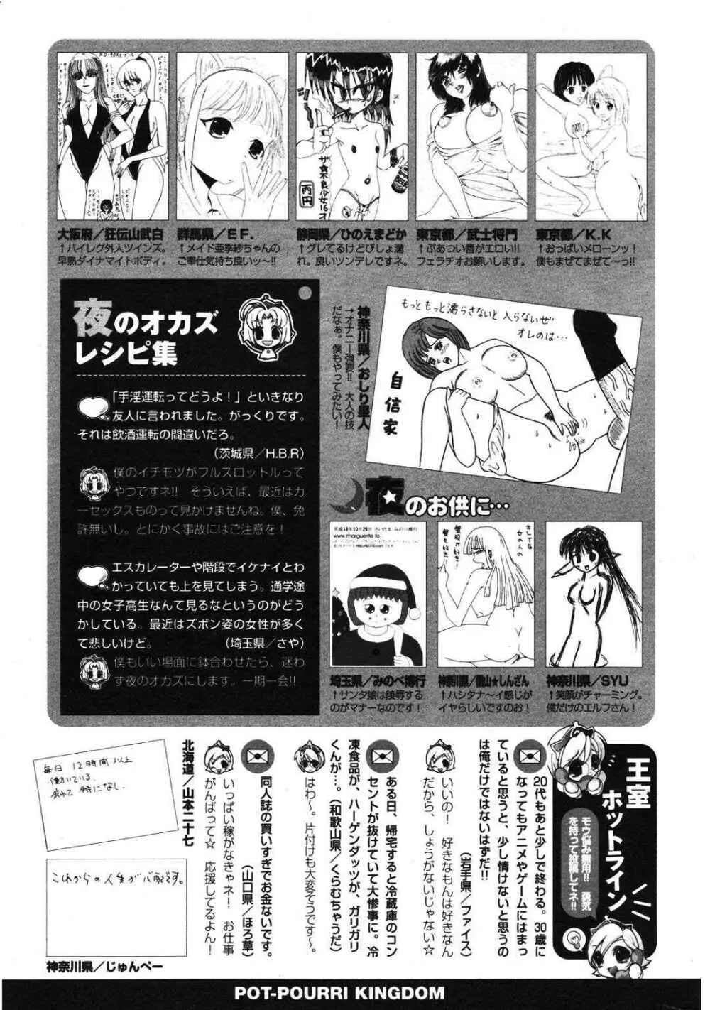 COMIC ポプリクラブ 2007年01月号 Page.295