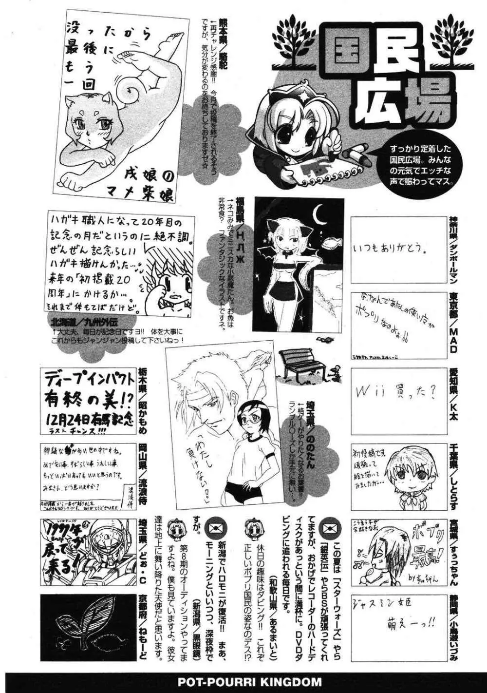 COMIC ポプリクラブ 2007年01月号 Page.298