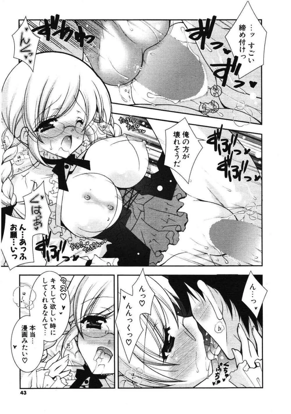 COMIC ポプリクラブ 2007年01月号 Page.42