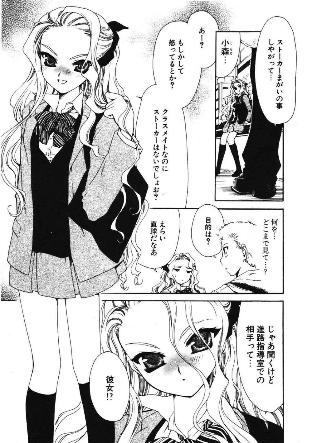 COMIC ポプリクラブ 2007年01月号 Page.48