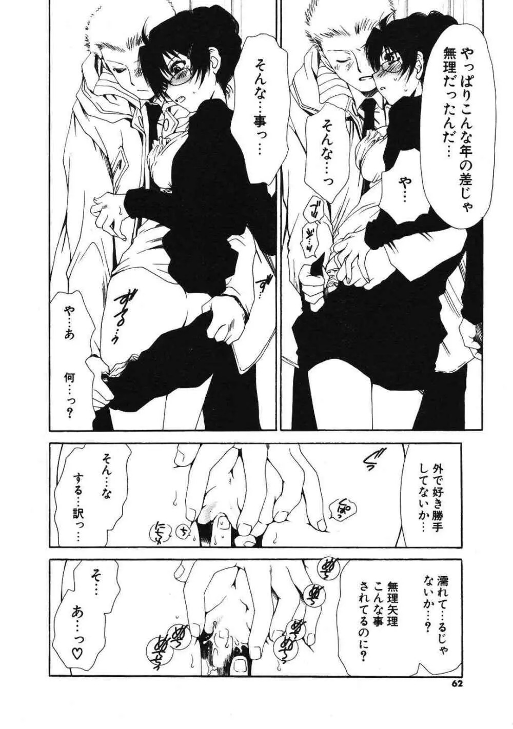 COMIC ポプリクラブ 2007年01月号 Page.61