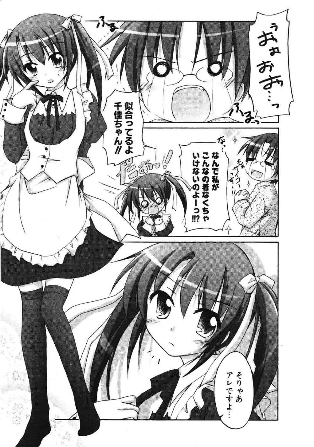 COMIC ポプリクラブ 2007年01月号 Page.72