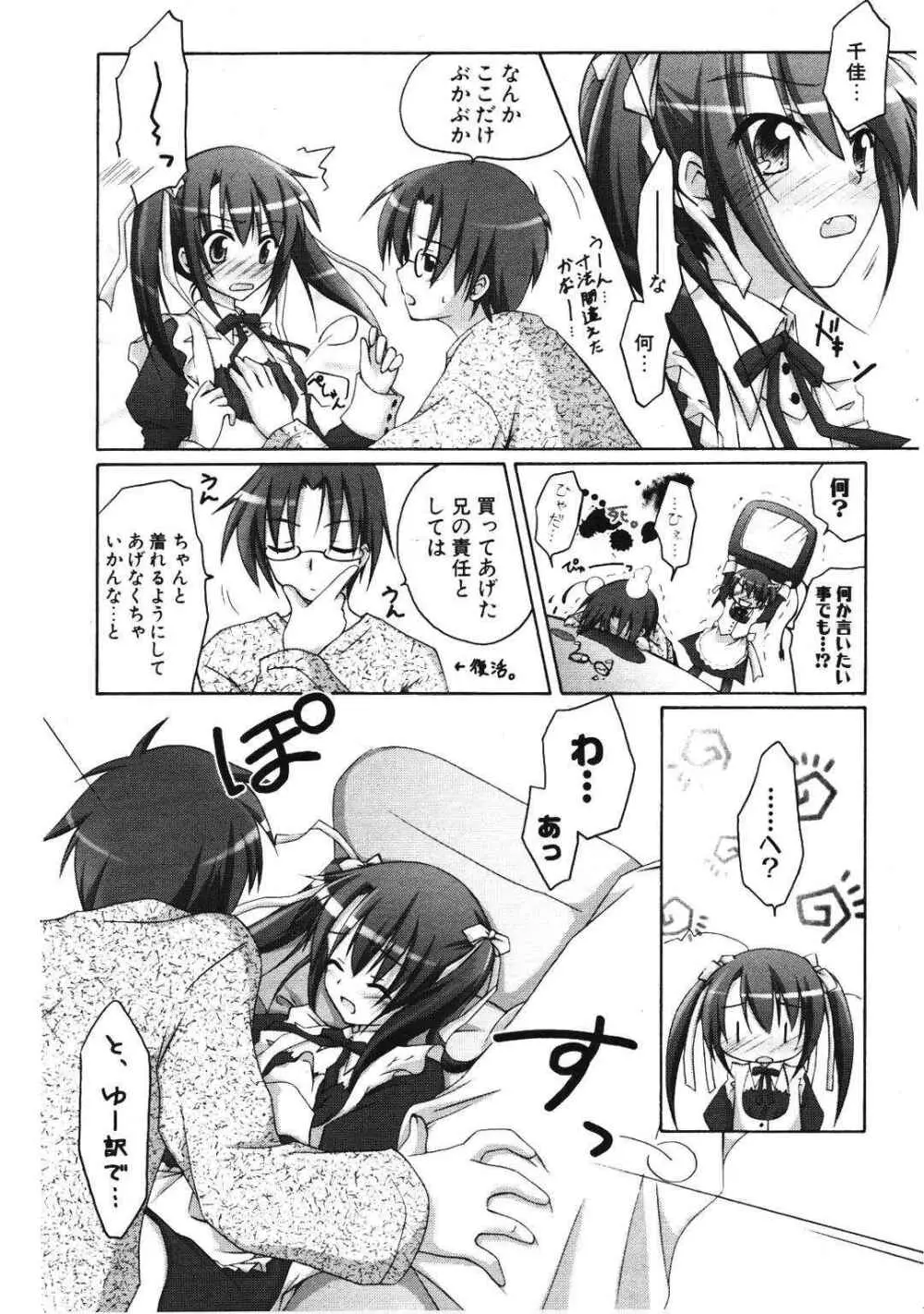 COMIC ポプリクラブ 2007年01月号 Page.75