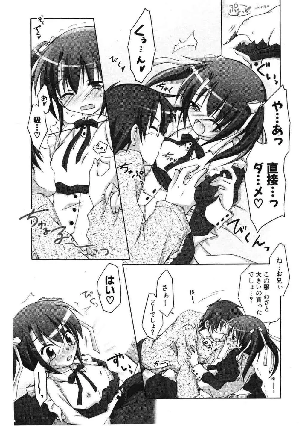 COMIC ポプリクラブ 2007年01月号 Page.77