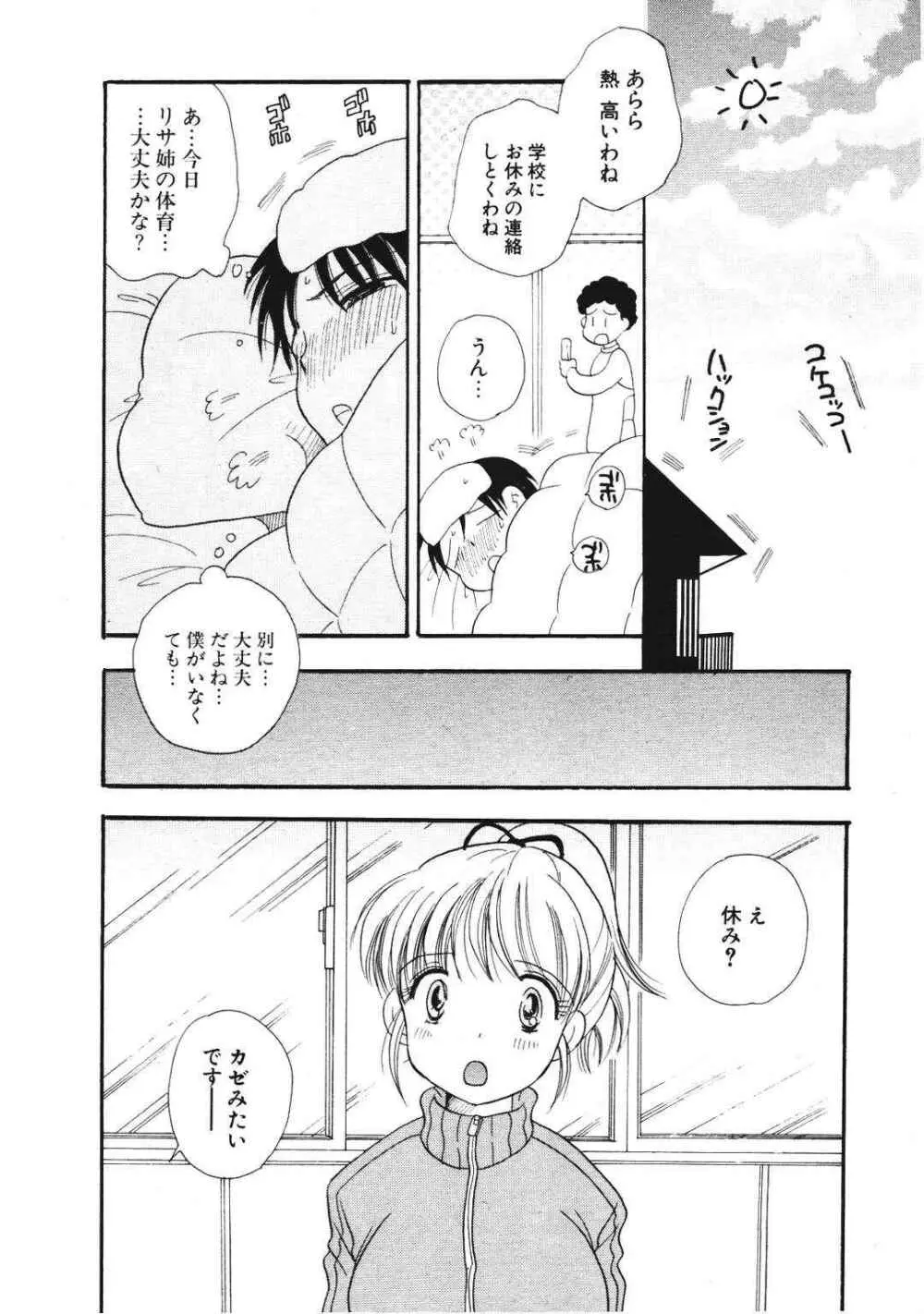 COMIC ポプリクラブ 2007年01月号 Page.96