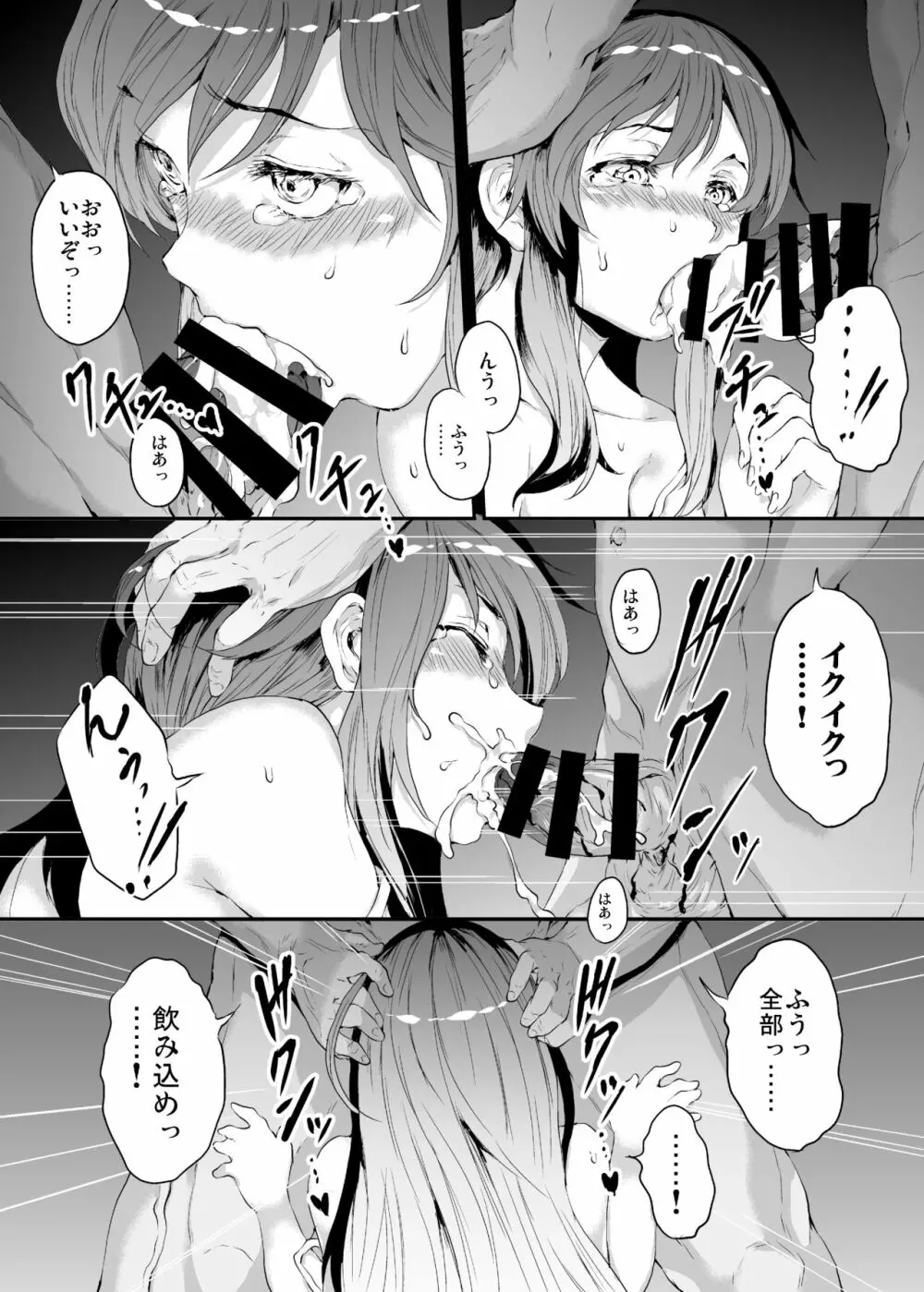 少女と触れ合った夜 Page.14