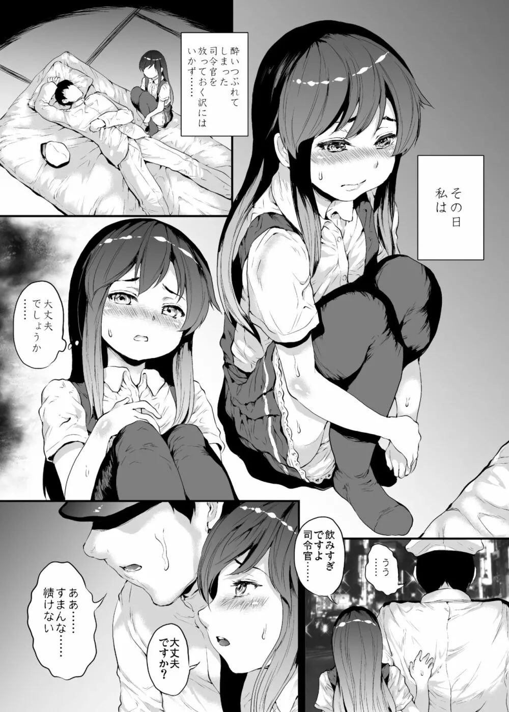 少女羞恥録 Page.48