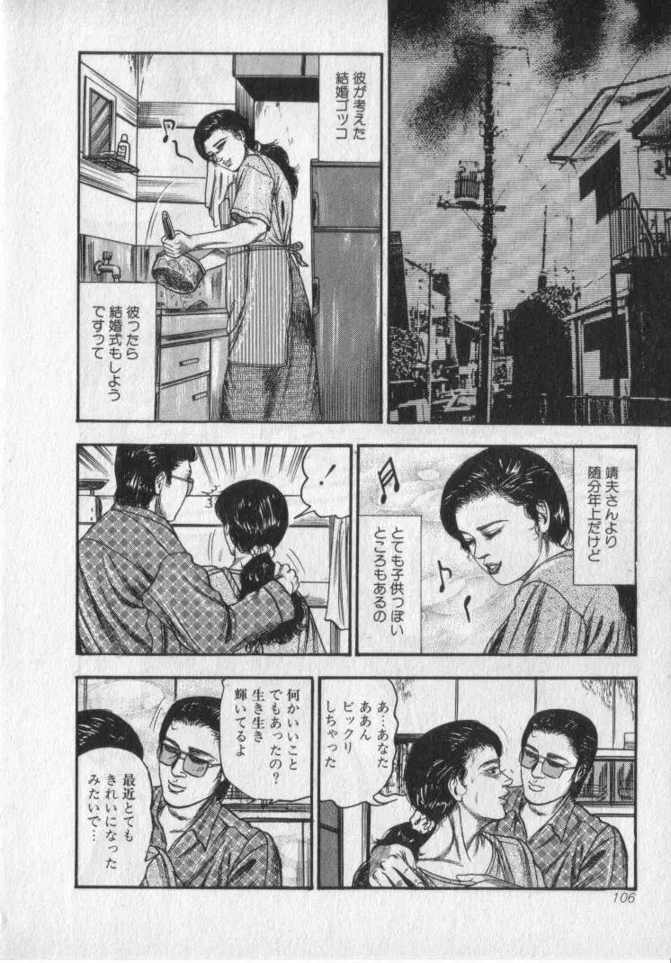 食虫花夫人 Page.108