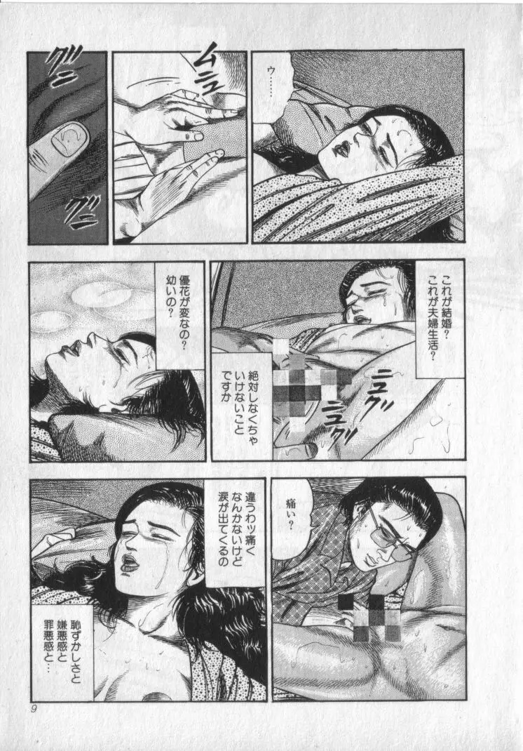 食虫花夫人 Page.11