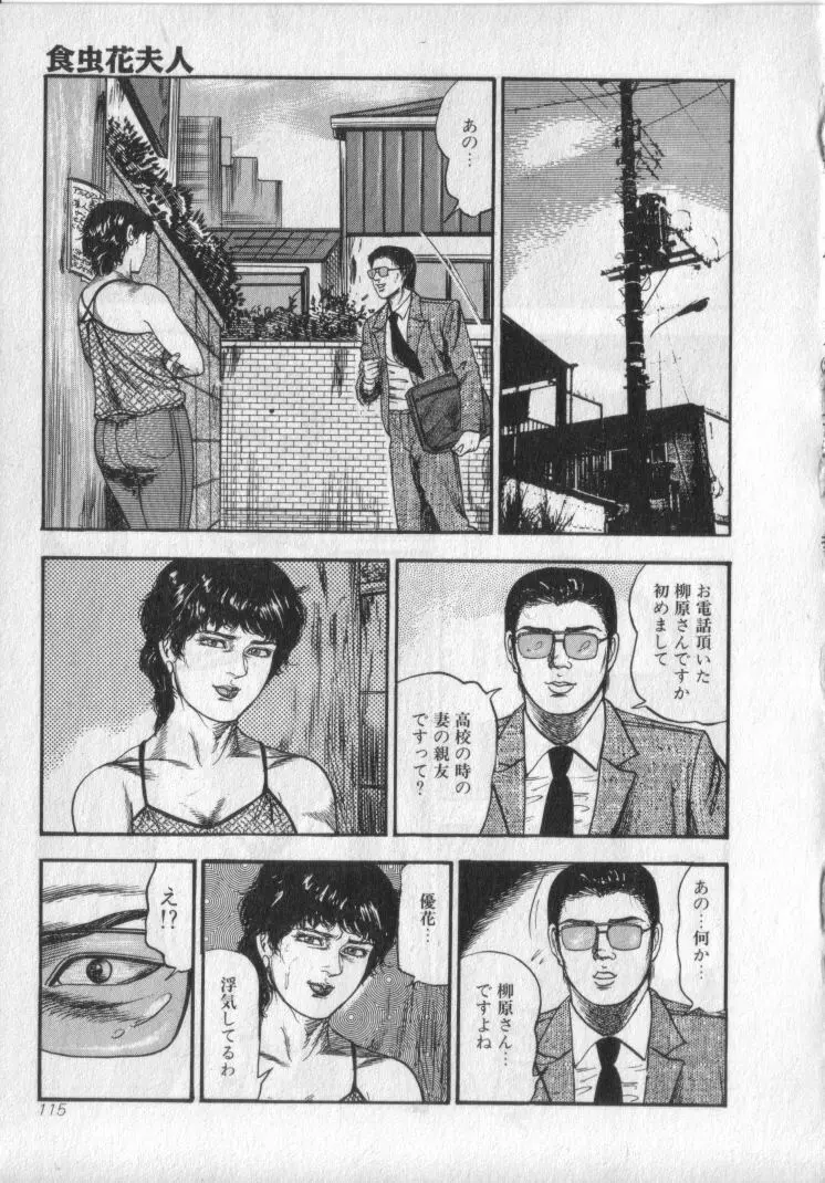 食虫花夫人 Page.117