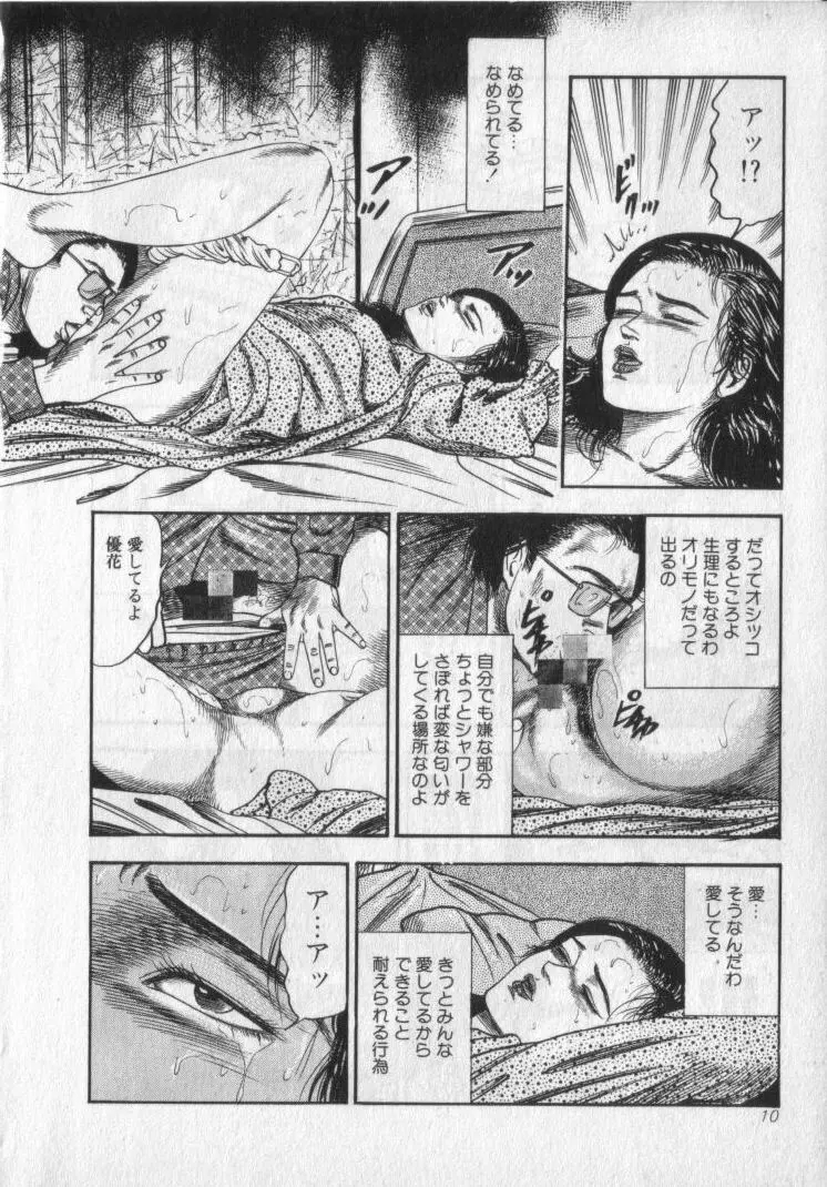 食虫花夫人 Page.12