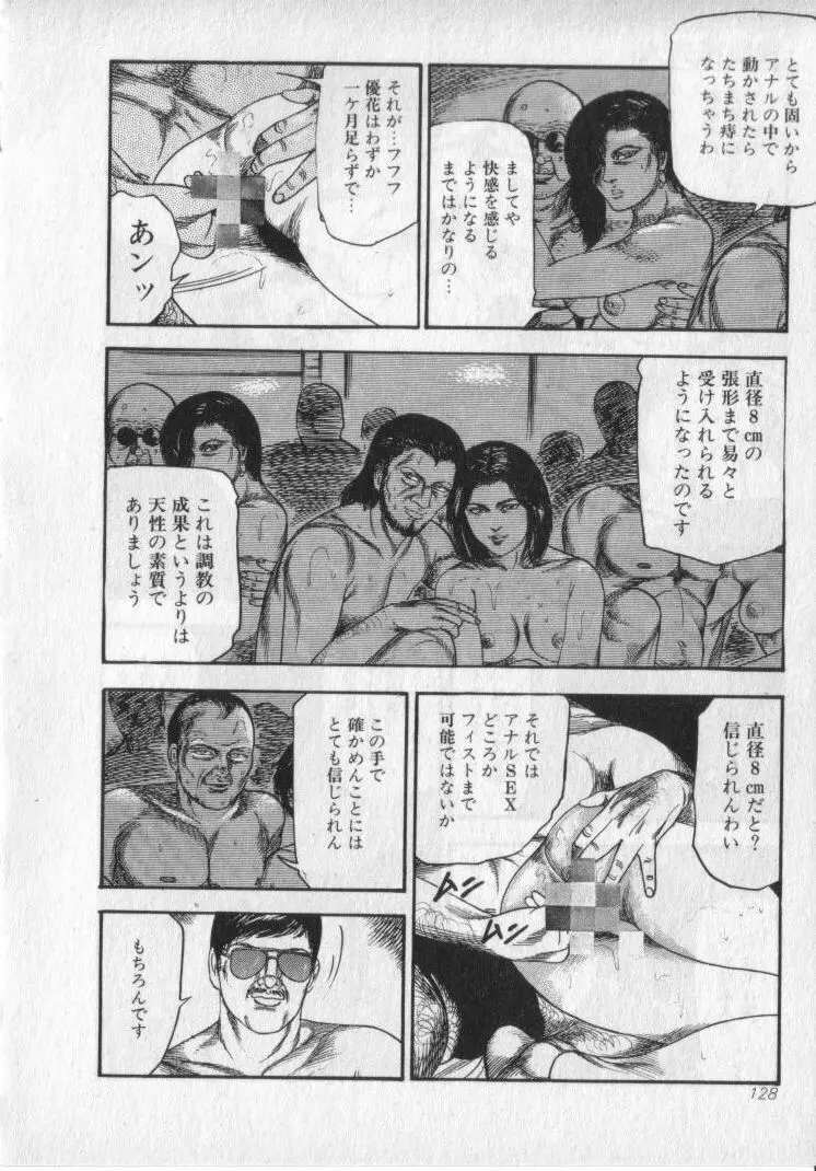 食虫花夫人 Page.130