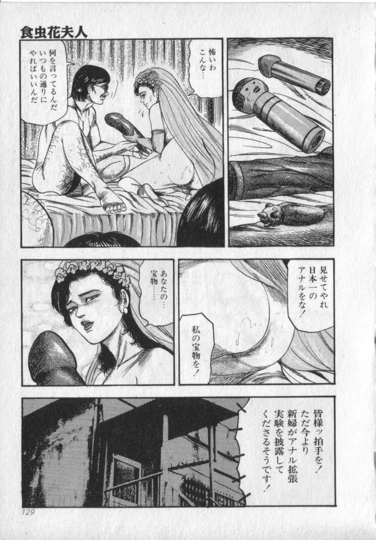 食虫花夫人 Page.131