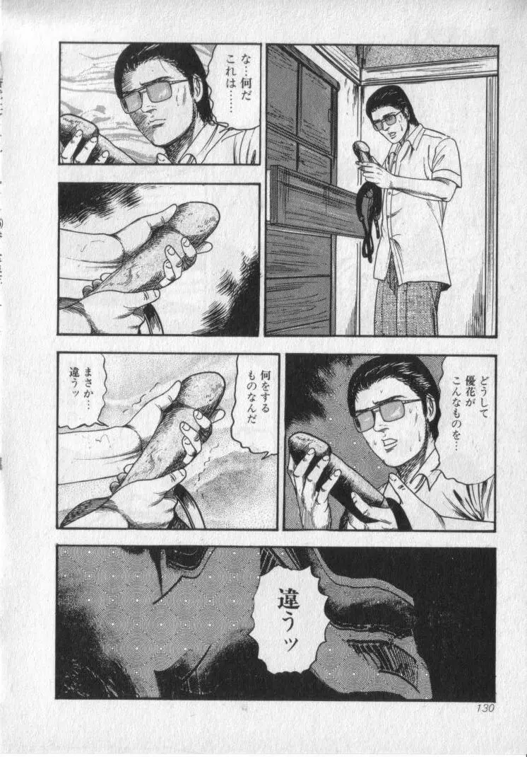 食虫花夫人 Page.132